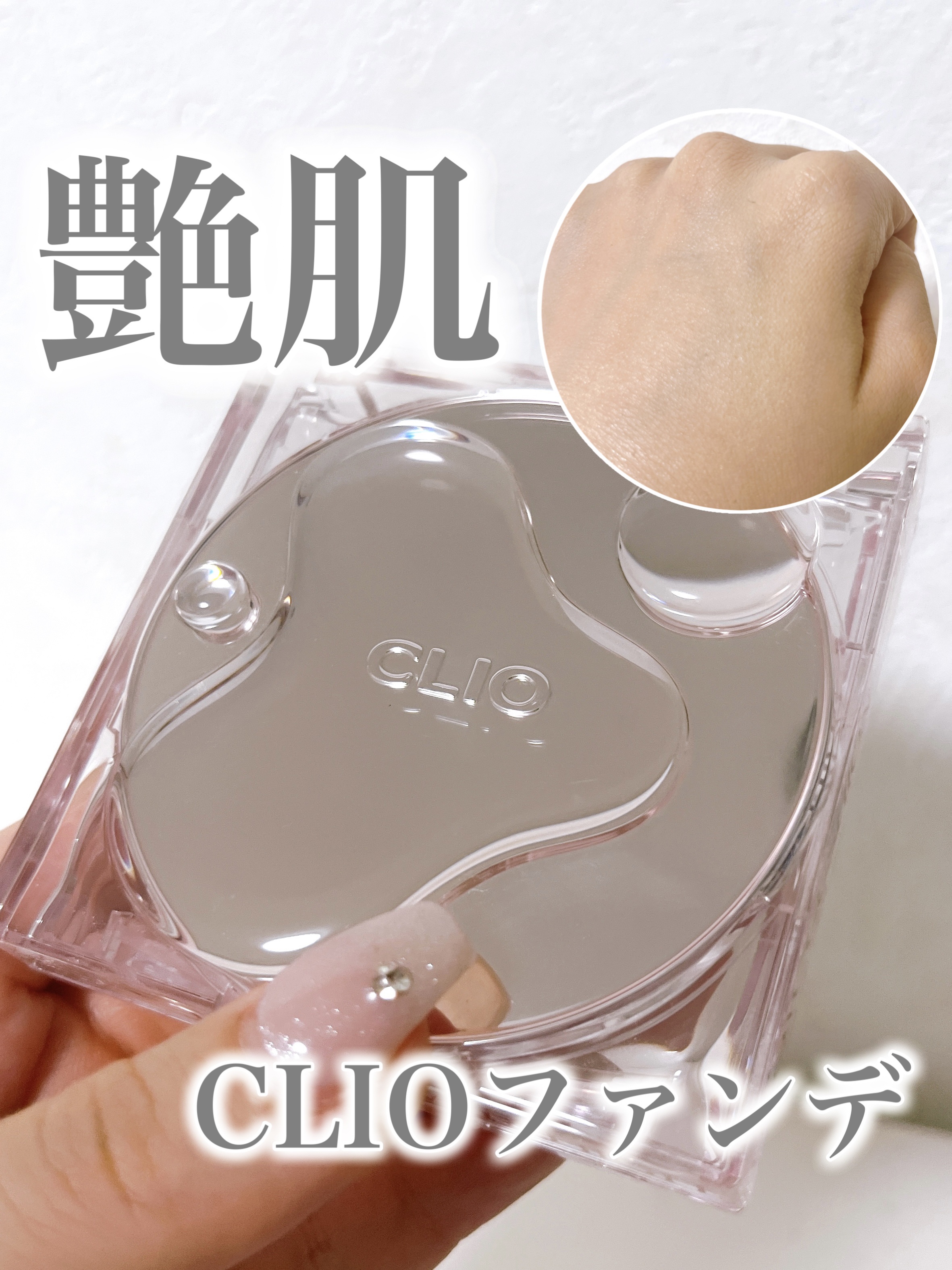 キル カバー ハイ グロウ クッション/CLIO/クッションファンデーションを使ったクチコミ（1枚目）