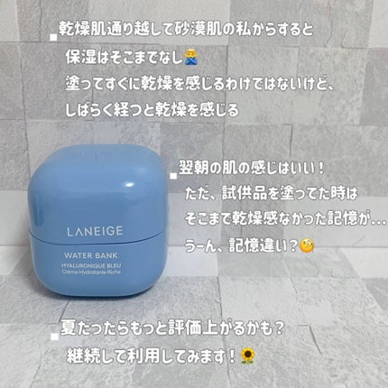 ウォーターバンク インテンシブクリーム/LANEIGE/フェイスクリームを使ったクチコミ(3枚目)