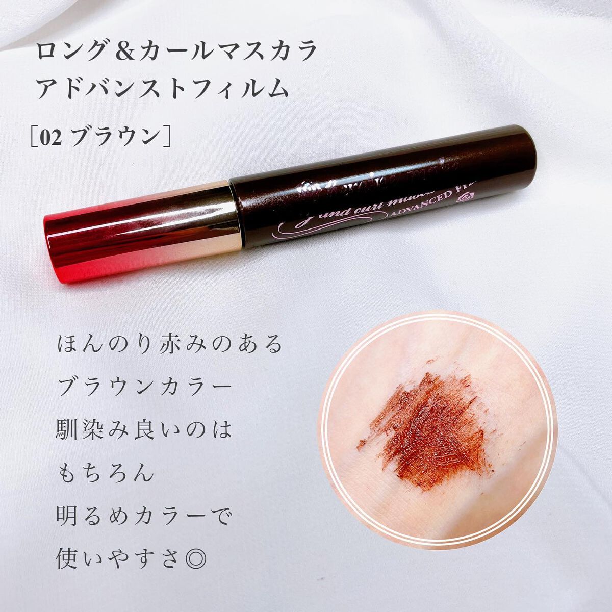 ロング＆カールマスカラ アドバンストフィルム/ヒロインメイク/マスカラを使ったクチコミ（2枚目）