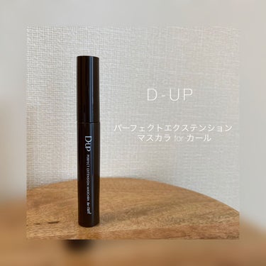 パーフェクトエクステンション マスカラ for カール/D-UP/マスカラを使ったクチコミ（1枚目）