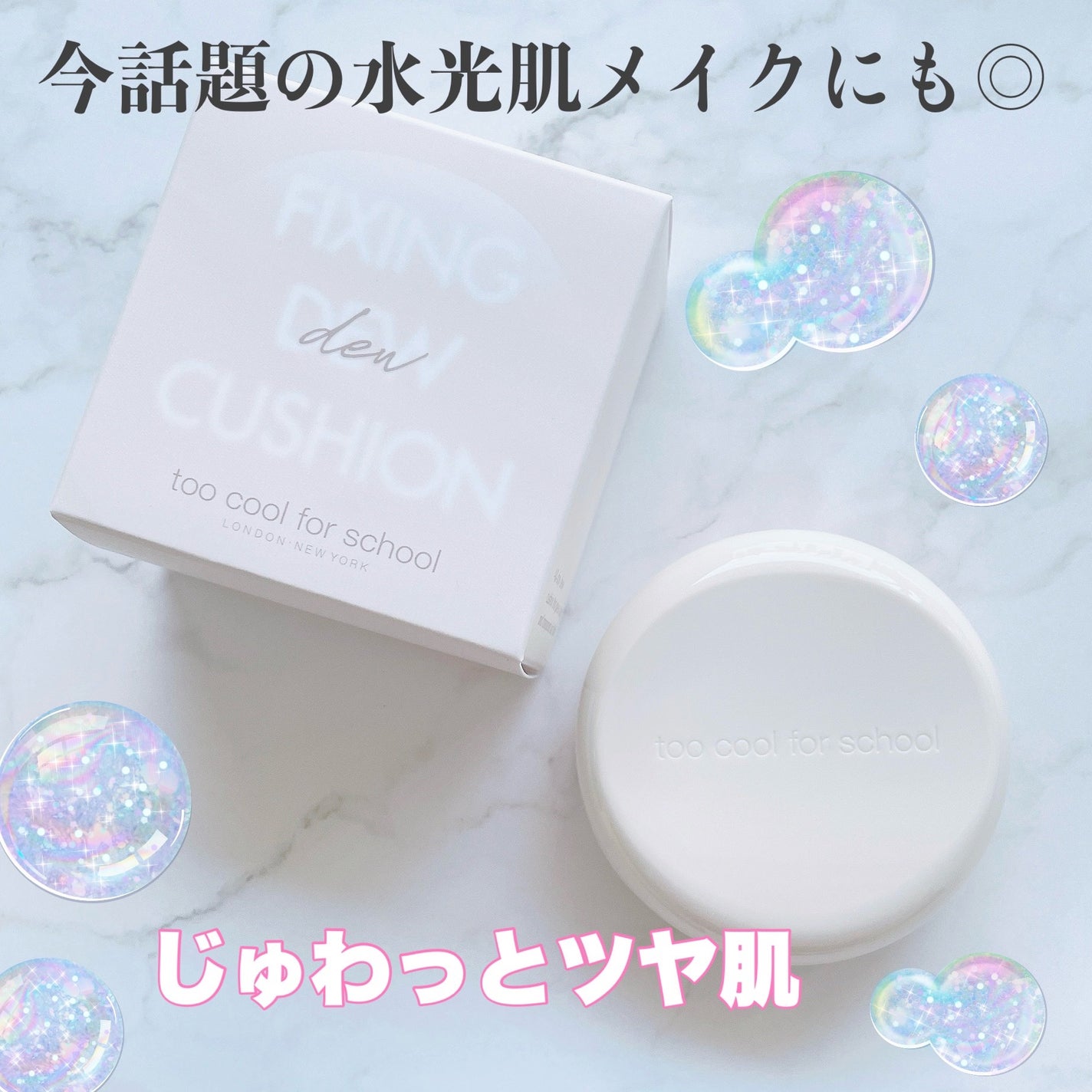 フィクシングデュークッション/too cool for school/クッションファンデーションを使ったクチコミ(1枚目)