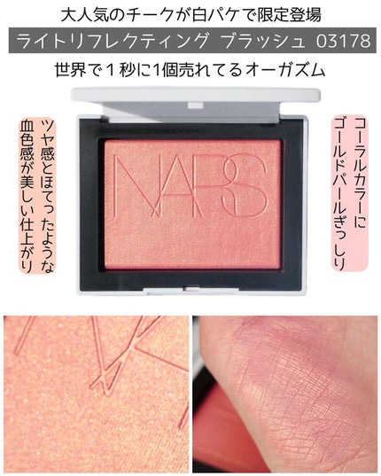ブラッシュ/NARS/パウダーチークを使ったクチコミ(4枚目)