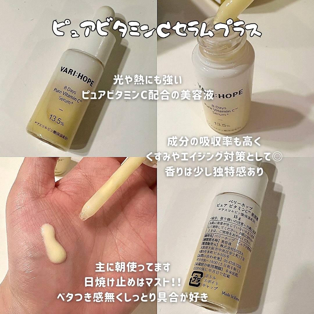 ８デイズピュアビタミンCアンプル/VARI:HOPE/美容液を使ったクチコミ（3枚目）