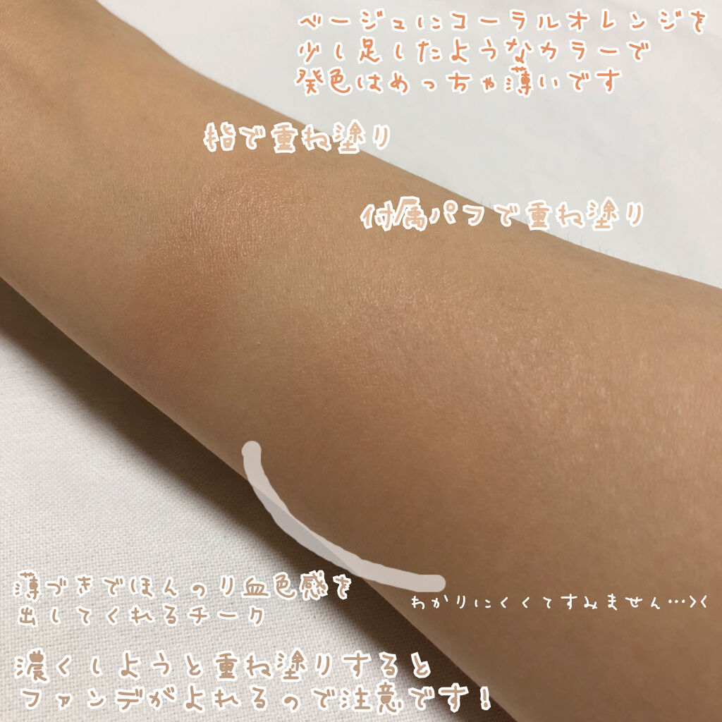 シースルーメルティングチーク 01 MELTING BEIGE/rom&nd/ジェル・クリームチークを使ったクチコミ（3枚目）