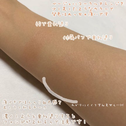 シースルーメルティングチーク 01 MELTING BEIGE/rom&nd/ジェル・クリームチークを使ったクチコミ(3枚目)