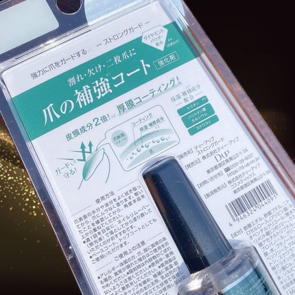 ストロングガード/D-UP/ネイル・ネイルケアを使ったクチコミ(5枚目)