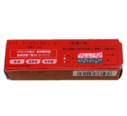 ケイト リップモンスター/KATE/口紅を使ったクチコミ(1枚目)