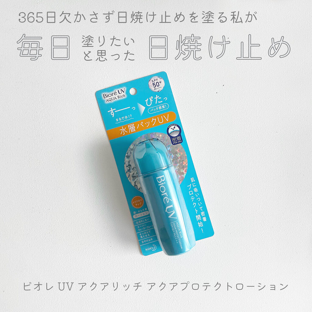 ビオレUV アクアリッチ アクアプロテクトローション(水層パック)/ビオレ/日焼け止めローションを使ったクチコミ（1枚目）