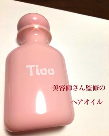 Tioo ヘアオイル/NOIN/ヘアオイルを使ったクチコミ（1枚目）