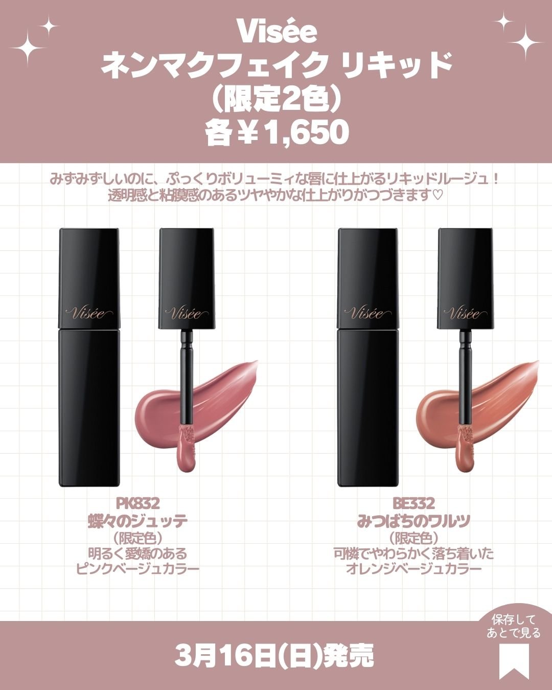 ネンマクフェイク リキッド/Visée/口紅を使ったクチコミ（2枚目）