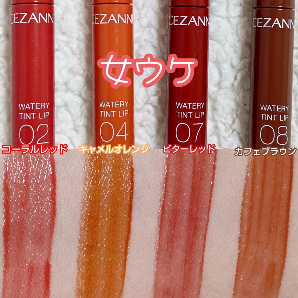 ウォータリーティントリップ/CEZANNE/リップティントを使ったクチコミ(3枚目)