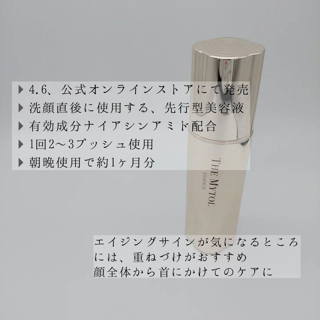 ザ マイトル エッセンス/THE MYTOL/ブースター・導入液を使ったクチコミ(2枚目)