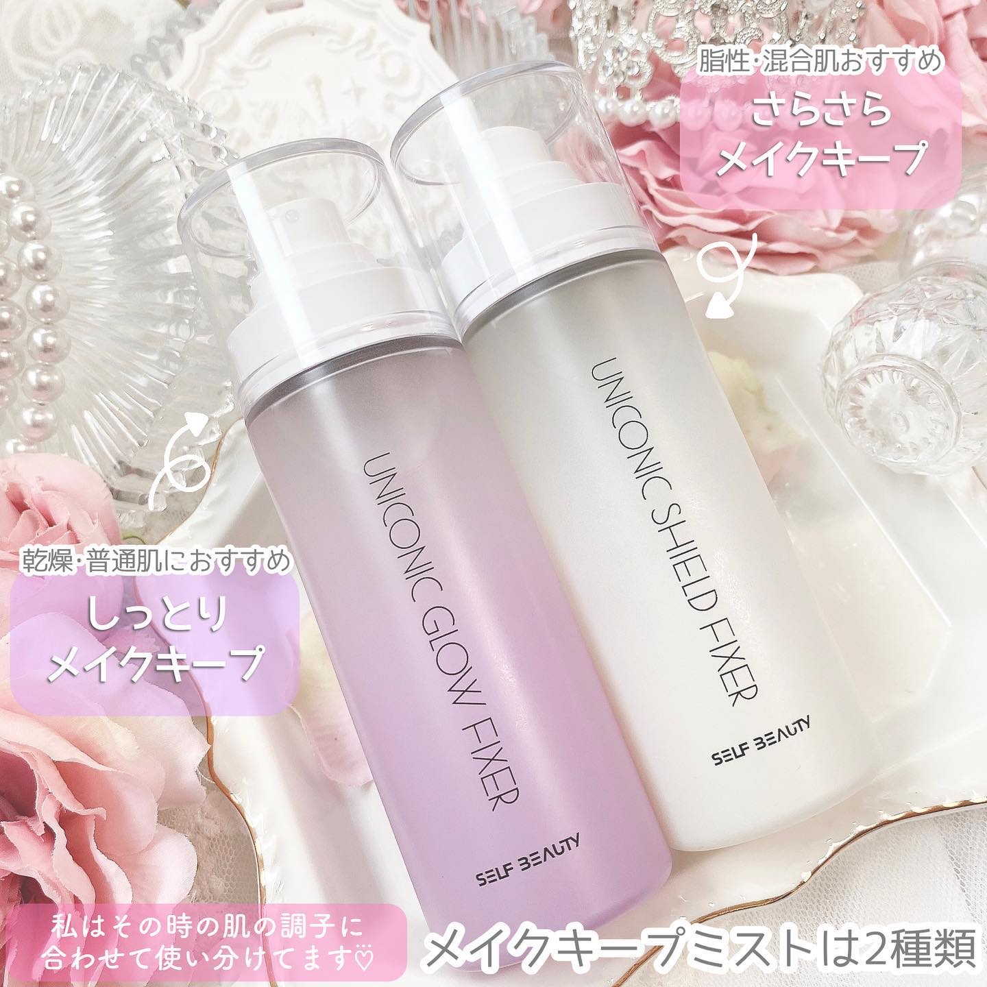 ユニコーン メイクアップグローフィックスミスト/SELF BEAUTY/フィックスミストを使ったクチコミ（2枚目）