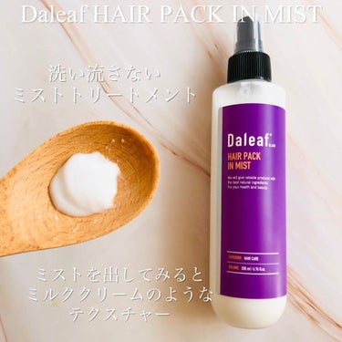 ヘアパック in ミスト/Daleaf/ヘアミルクを使ったクチコミ（2枚目）