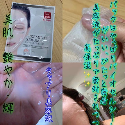 バイオセルロースマスク プラチナ/DR.JOU/シートマスク・パックを使ったクチコミ(2枚目)