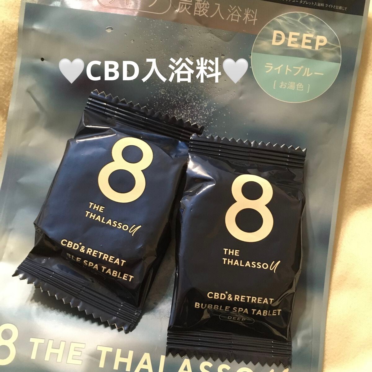 エイトザタラソ ユー CBD&リトリート バブルスパ タブレット入浴料 ディープ/エイトザタラソ/炭酸系入浴剤を使ったクチコミ(1枚目)