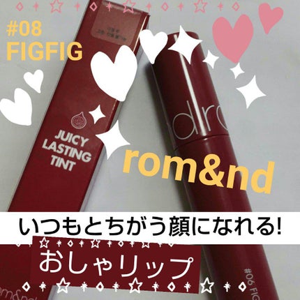 ジューシーラスティングティント/rom&nd/リップティントを使ったクチコミ(1枚目)