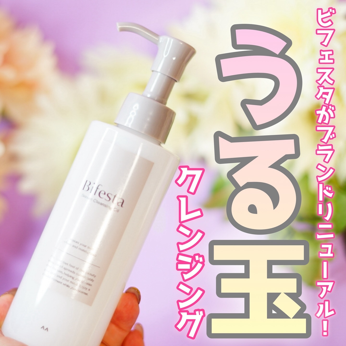 セラムクレンジングオイル/ビフェスタ/オイルクレンジングを使ったクチコミ（1枚目）