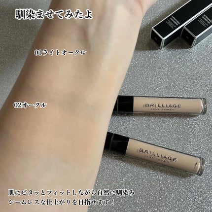 デザイニング コンシーラー/ブリリアージュ/リキッドコンシーラーを使ったクチコミ(4枚目)