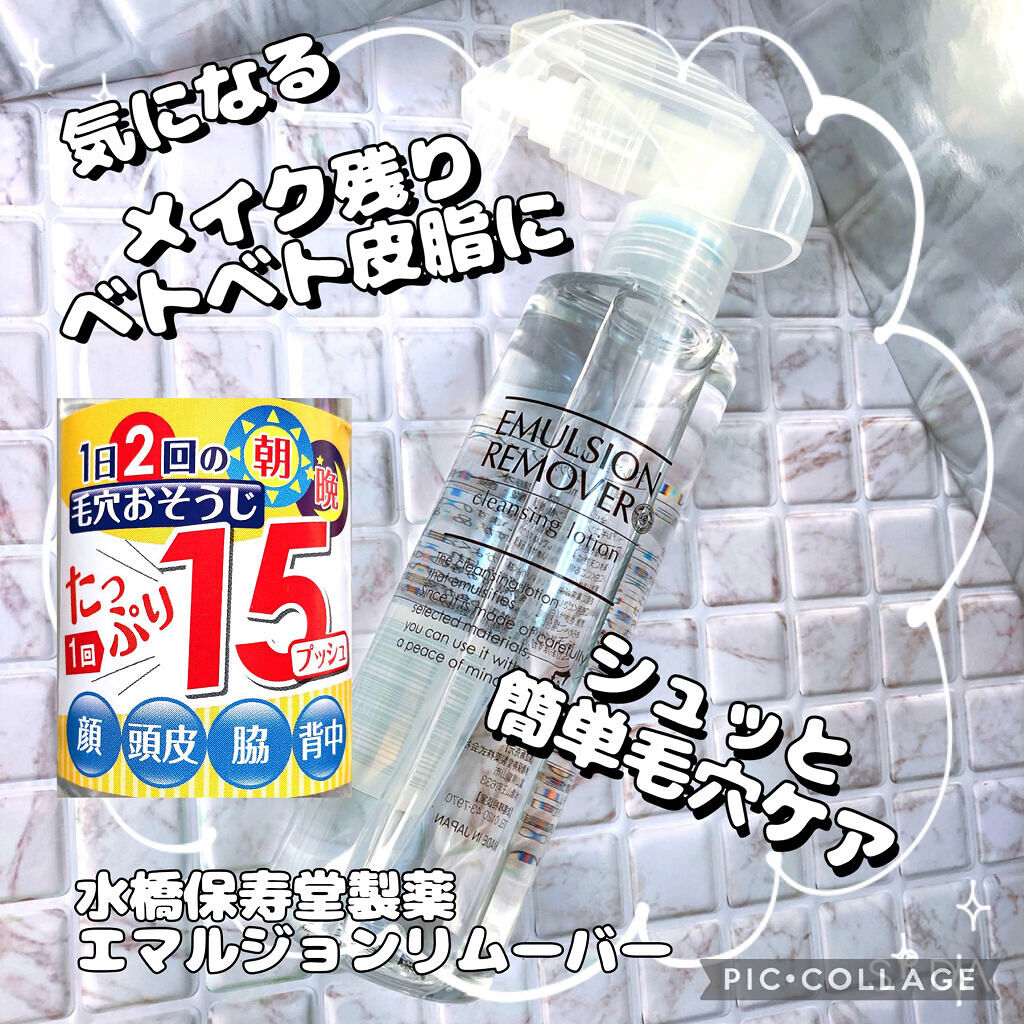 エマルジョンリムーバー　300ml/200ml 200ml/水橋保寿堂製薬/その他洗顔料を使ったクチコミ（1枚目）