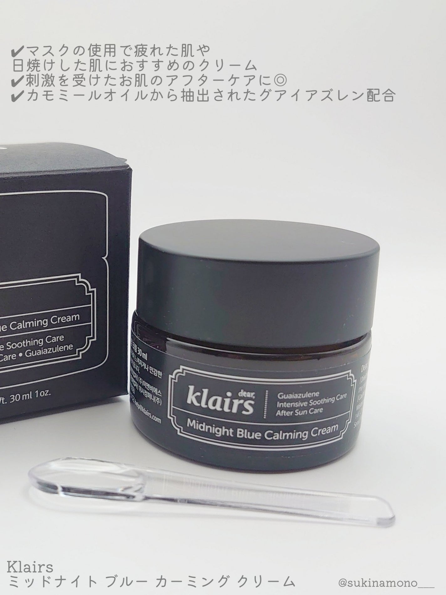 ミッドナイトブルーカーミングクリーム/Klairs/フェイスクリームを使ったクチコミ(2枚目)