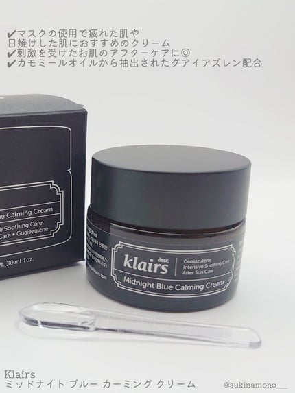ミッドナイトブルーカーミングクリーム/Klairs/フェイスクリームを使ったクチコミ(2枚目)
