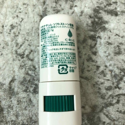 薬用ソフトストーン足指/デオナチュレ/デオドラント・制汗剤を使ったクチコミ(4枚目)