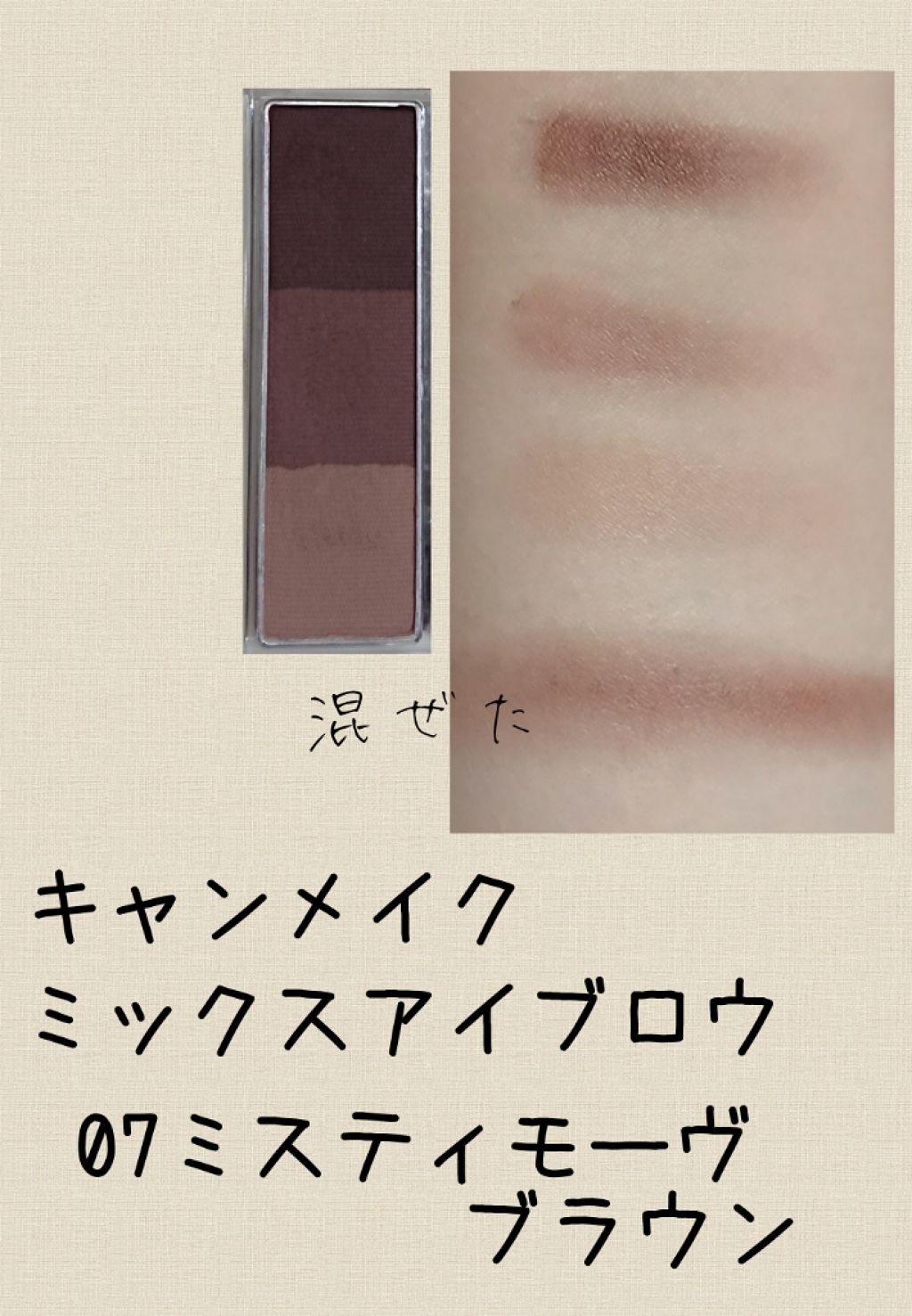 ミックスアイブロウ/キャンメイク/パウダーアイブロウを使ったクチコミ（2枚目）
