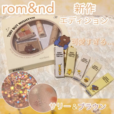 ジューシーラスティングティント/rom&nd/口紅を使ったクチコミ（1枚目）