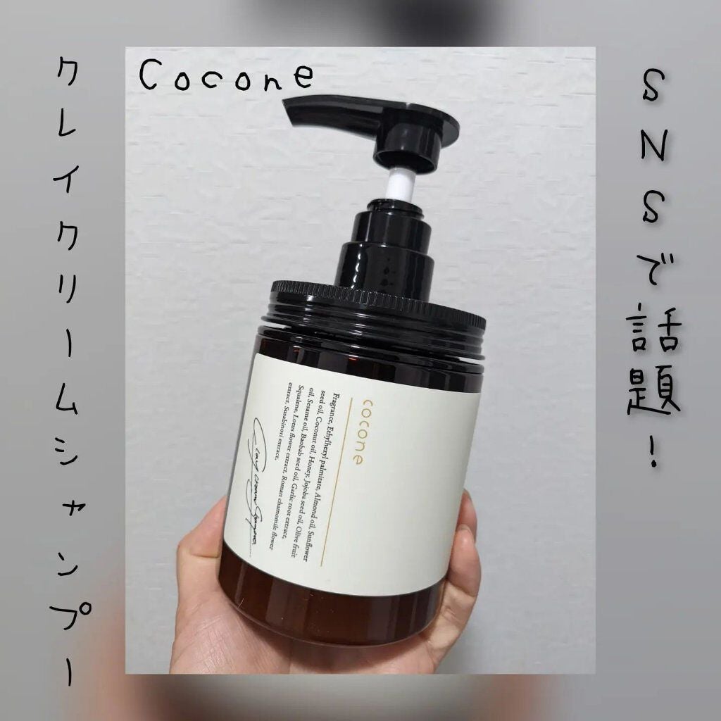 クレイクリームシャンプー(モイスト)/cocone/市販シャンプーを使ったクチコミ(1枚目)