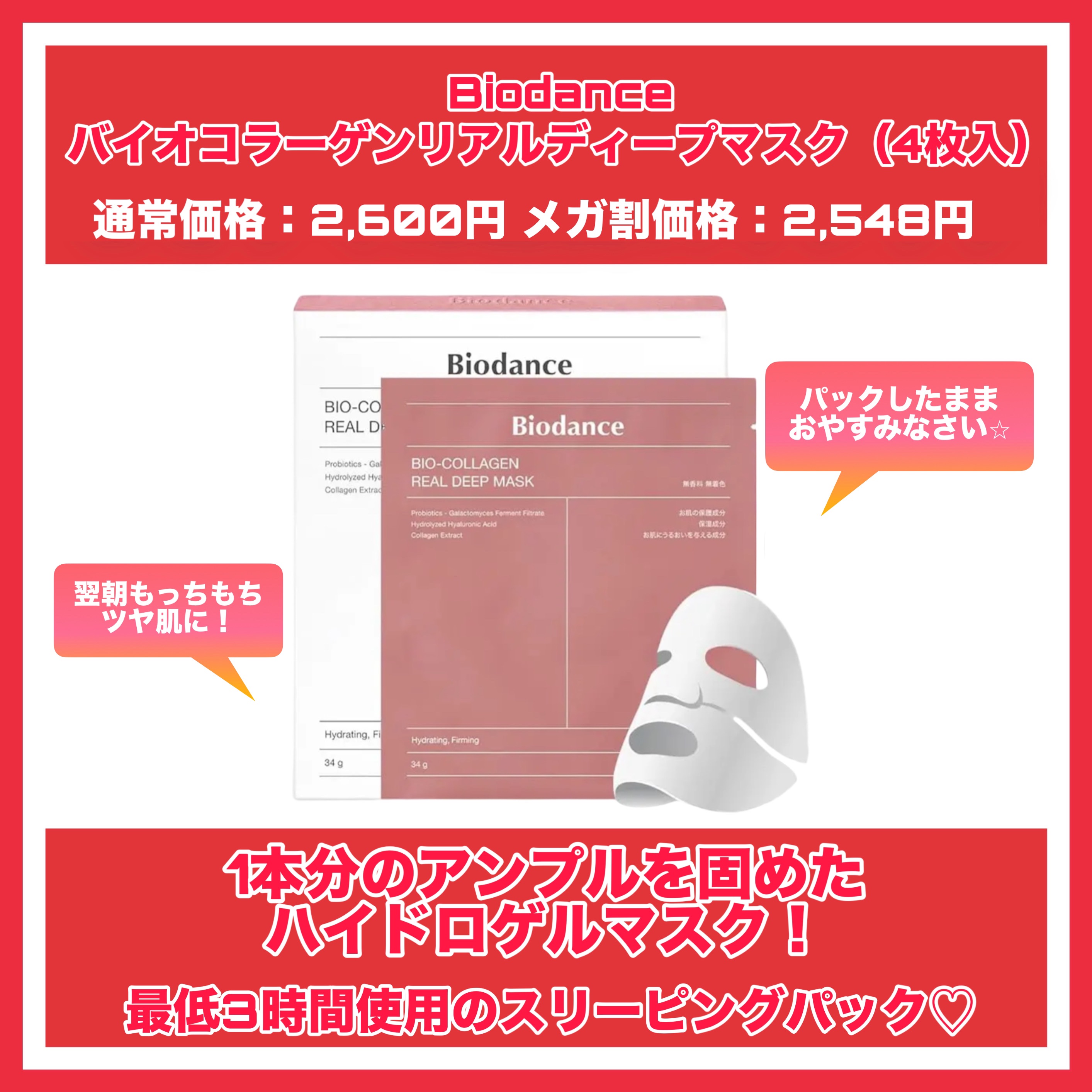 Biodance・ALLUDEM・make prem・SUNGBOON EDITOR（成分エディター