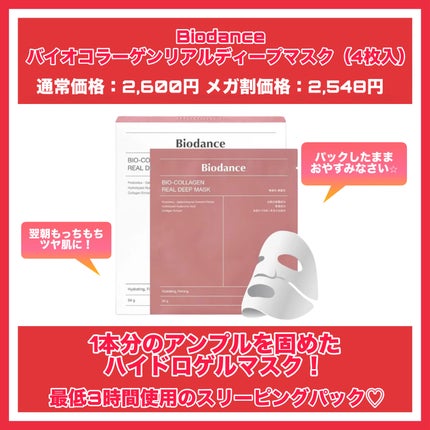 バイオコラーゲンリアルディープマスク/Biodance/シートマスク・パックを使ったクチコミ(3枚目)