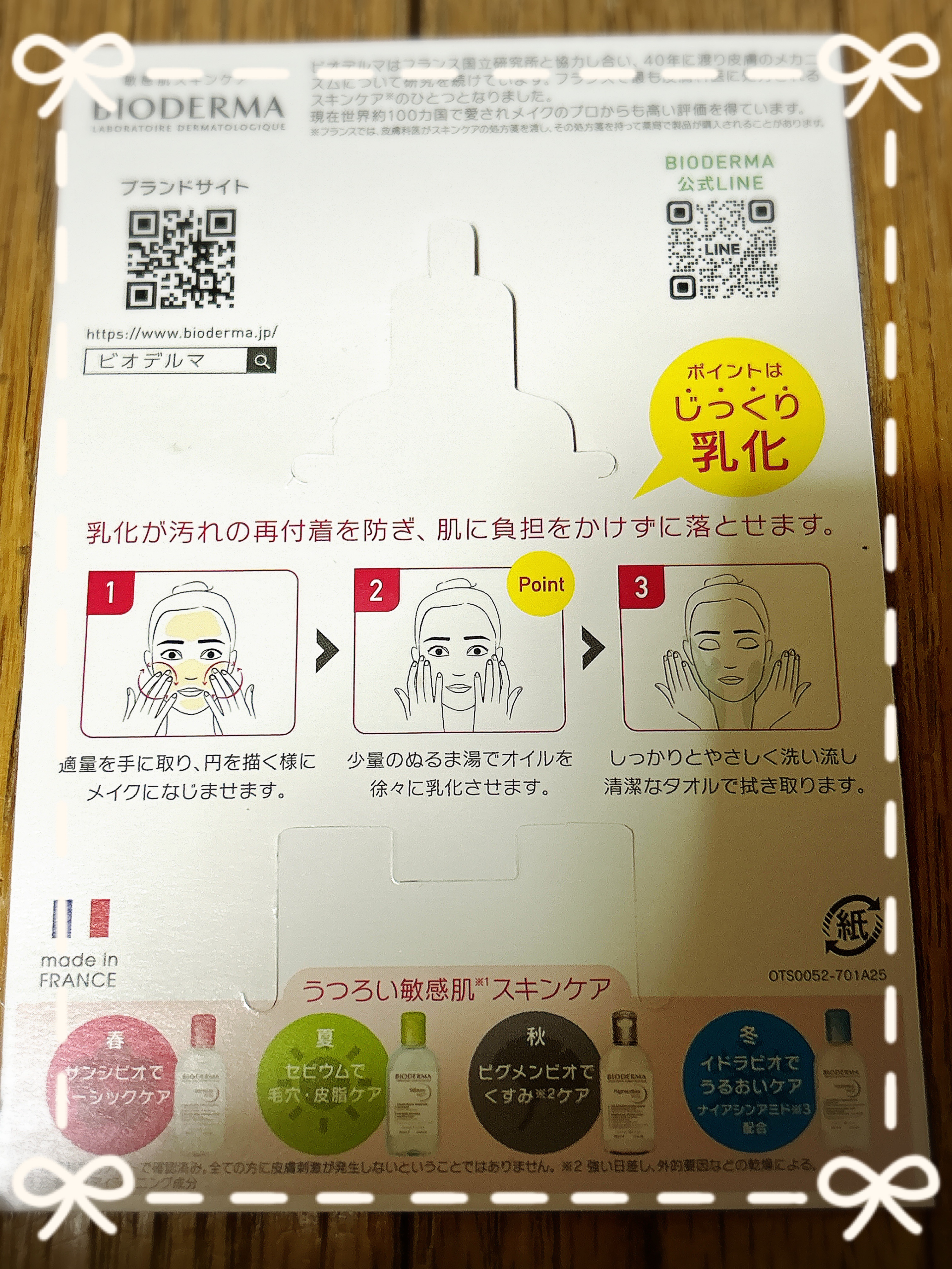 サンシビオ ミセラー クレンジングオイル/ビオデルマ/オイルクレンジングを使ったクチコミ（2枚目）