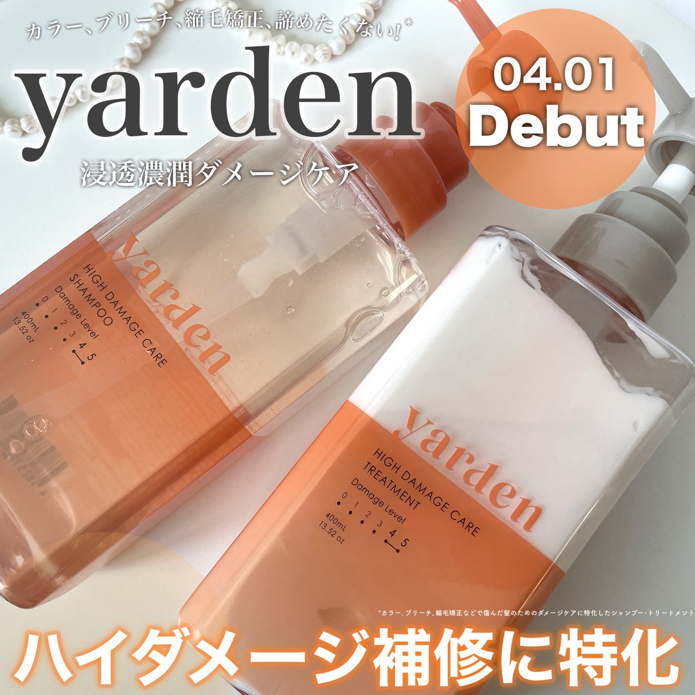 ハイダメージケア_シャンプー&トリートメント/Yarden/市販シャンプーを使ったクチコミ(1枚目)