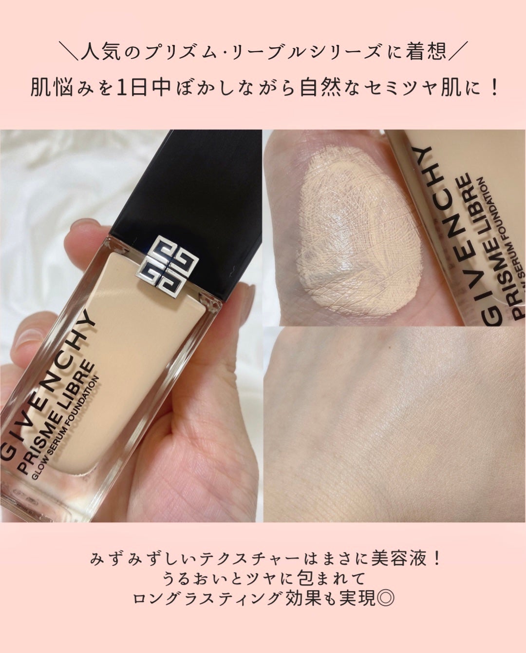 プリズム・リーブル・スキンケアリング・グロウ/GIVENCHY/リキッドファンデーションを使ったクチコミ(3枚目)
