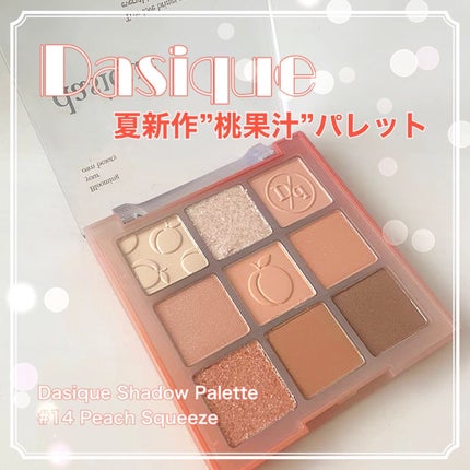 シャドウパレット/dasique/アイシャドウパレットを使ったクチコミ(1枚目)