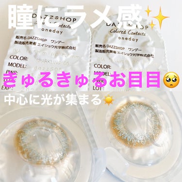 〜どんなメイクにも🙆‍♀️自然なドットで立体お目目👀✨〜


今回ご紹介するのは
「DAZZSHOP　カラーコンタクトレンズ
　ワンデー(SPARKLING 05)」


DIA:14.0mm
BC:8