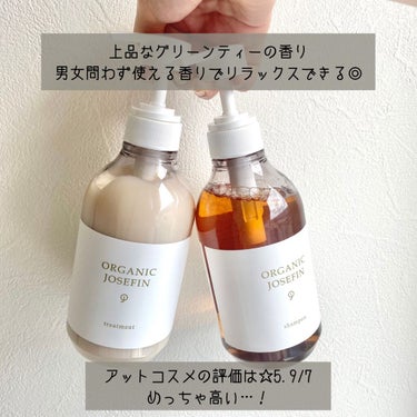 オーガニックジョセフィン シャンプー／トリートメント/ORGANIC JOSEFIN/シャンプー・コンディショナーを使ったクチコミ（2枚目）