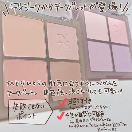 ブレンディングムードチーク/dasique/パウダーチークを使ったクチコミ(2枚目)