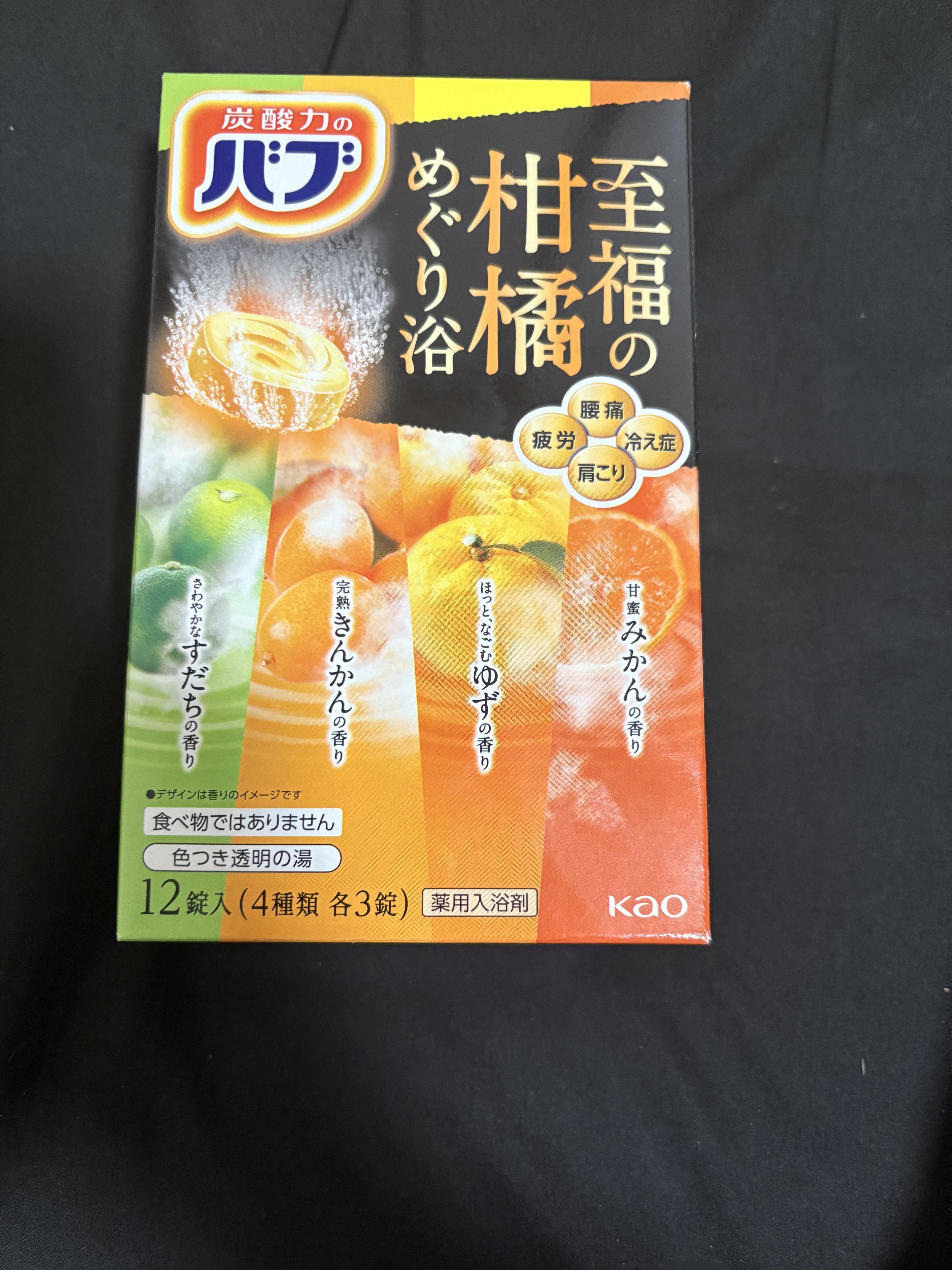 至福の柑橘めぐり浴/バブ/炭酸系入浴剤を使ったクチコミ（1枚目）