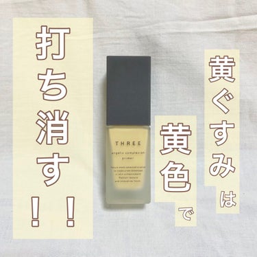 ❛ THREE / アンジェリックコンプレクションプライマー ❜

⭐ 03 YELLOW ROSE

SPF22 / PA+++ 
紫外線吸収剤フリー
パラベンフリー

透明感をアップさせたい方や
肌