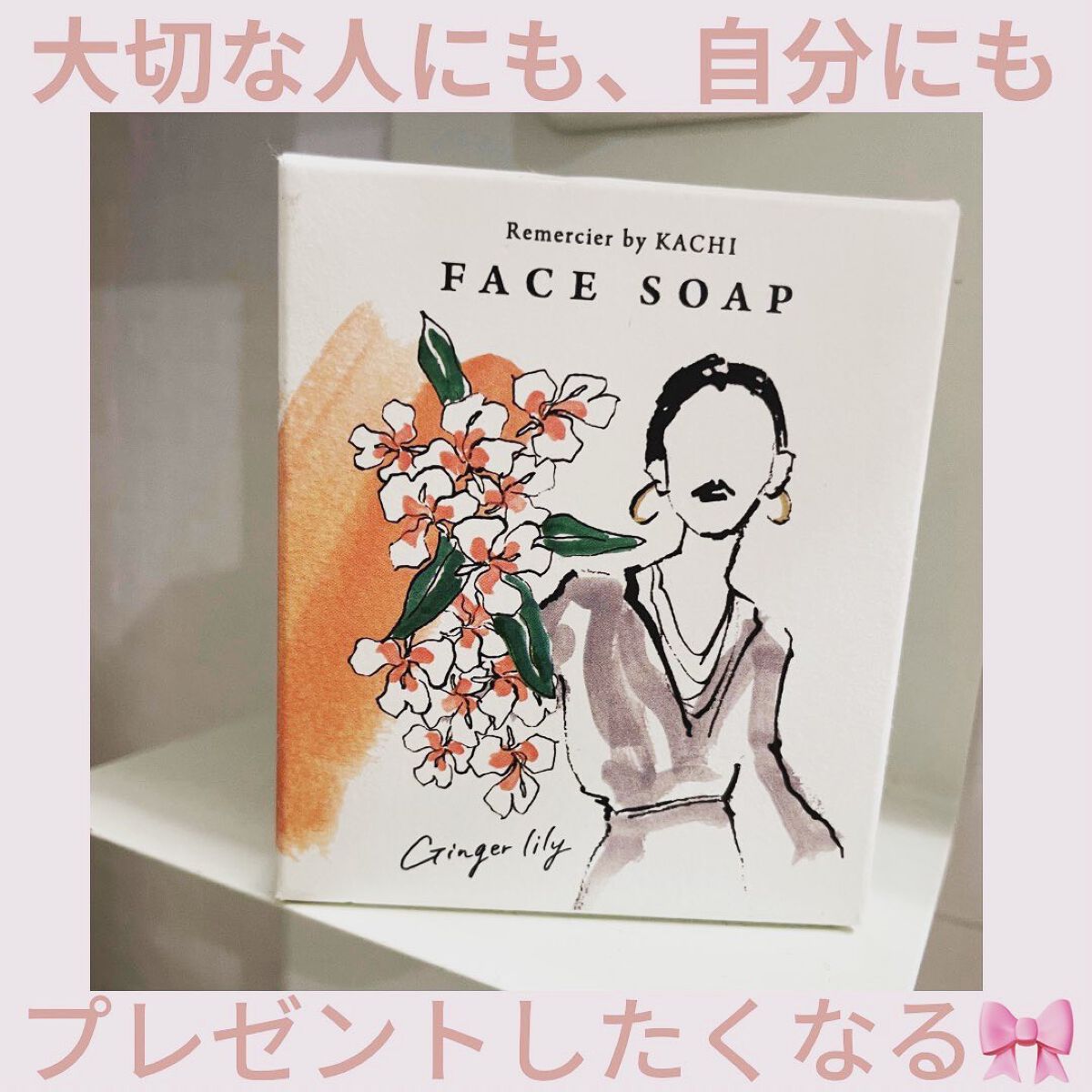 Remercierフェイスソープ/KACHI/洗顔石鹸を使ったクチコミ（1枚目）
