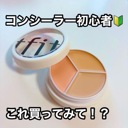 カバーアッププロコンシーラー/TFIT/パレットコンシーラーを使ったクチコミ(1枚目)