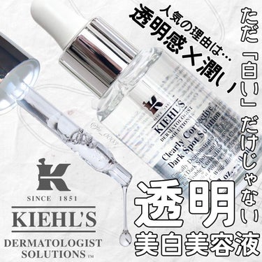 キールズ DS クリアリーブライト エッセンス[医薬部外品]/Kiehl's/美容液を使ったクチコミ（1枚目）