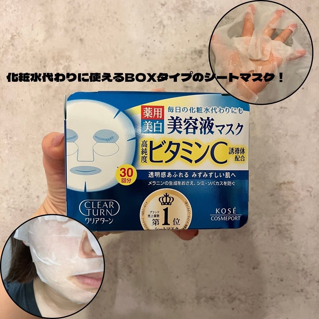 クリアターン ホワイト マスク (ビタミンC)/クリアターン/シートマスク・パックを使ったクチコミ(3枚目)