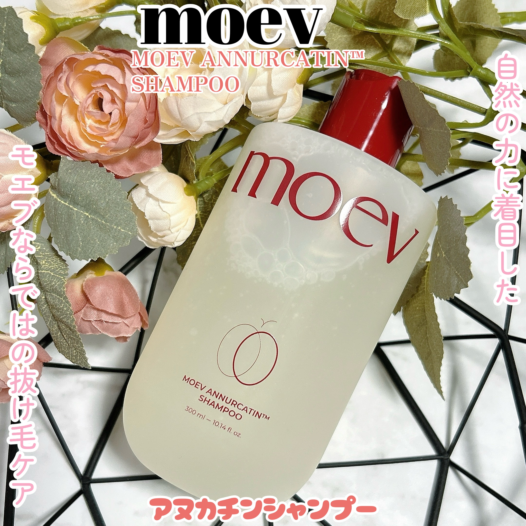 モエブ アヌカチン シャンプー/トリートメント/moev/市販シャンプーを使ったクチコミ（1枚目）