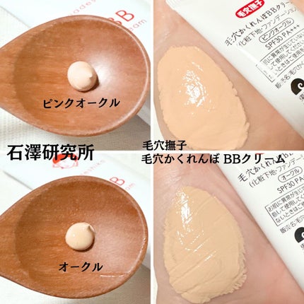 毛穴撫子 毛穴かくれんぼBBクリーム/毛穴撫子/BBクリームを使ったクチコミ(3枚目)