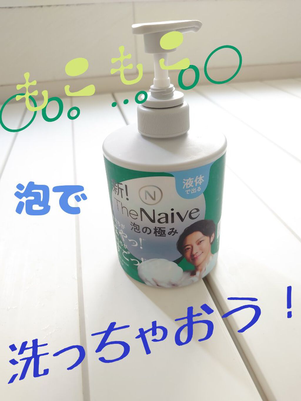 The Naive ボディソープ 液体タイプ　/ナイーブ/ボディソープを使ったクチコミ（1枚目）