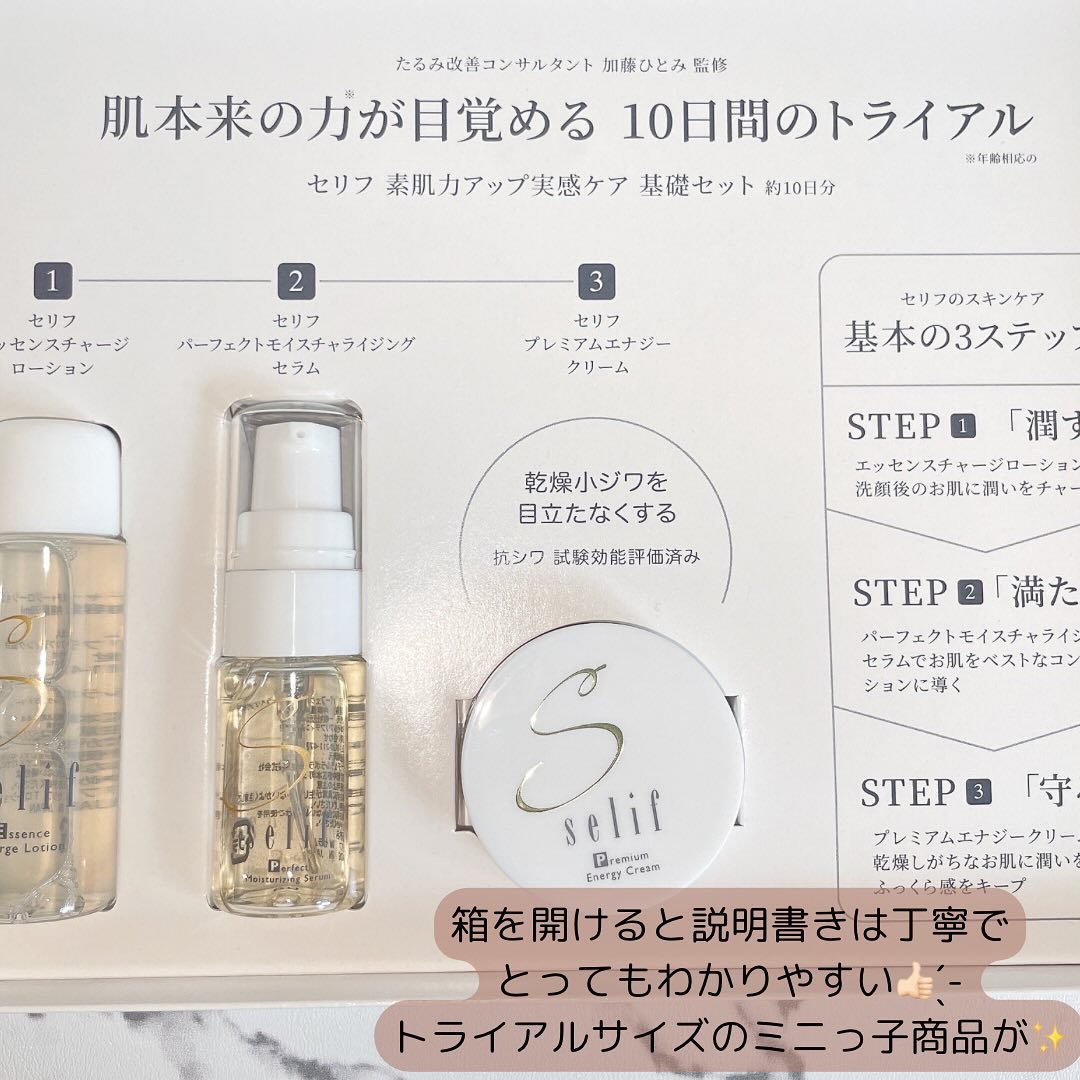 トライアルセット/セリフ/スキンケアキットを使ったクチコミ（2枚目）