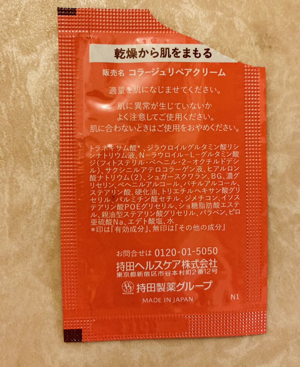 リペア薬用保湿クリーム/コラージュ/フェイスクリームを使ったクチコミ（2枚目）